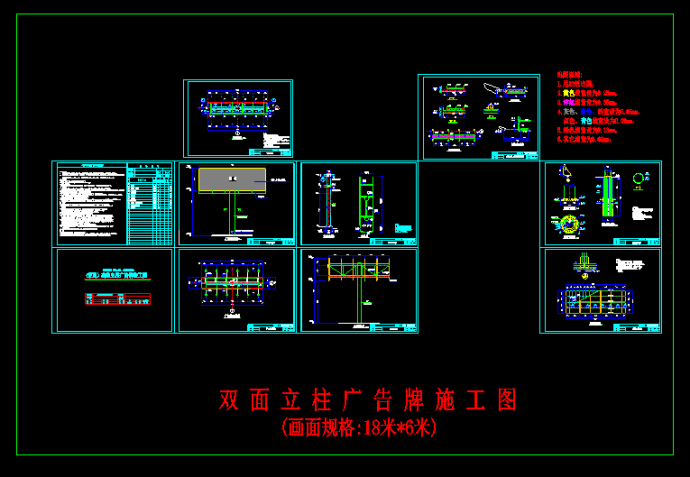 双面高耸立柱广告牌施工图(18米x18米x6米) _图1