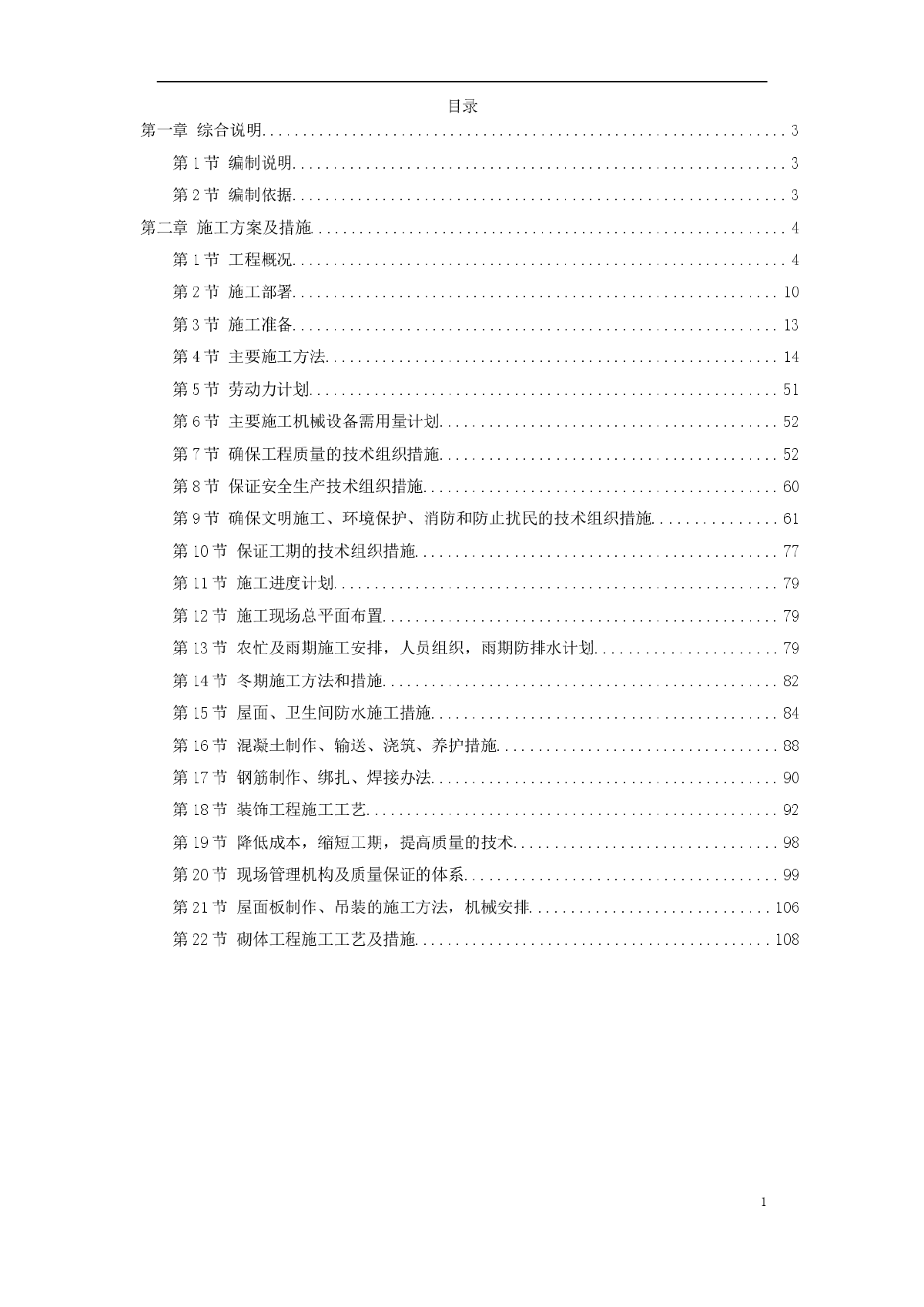 南召县看守所迁建工程方案-图一