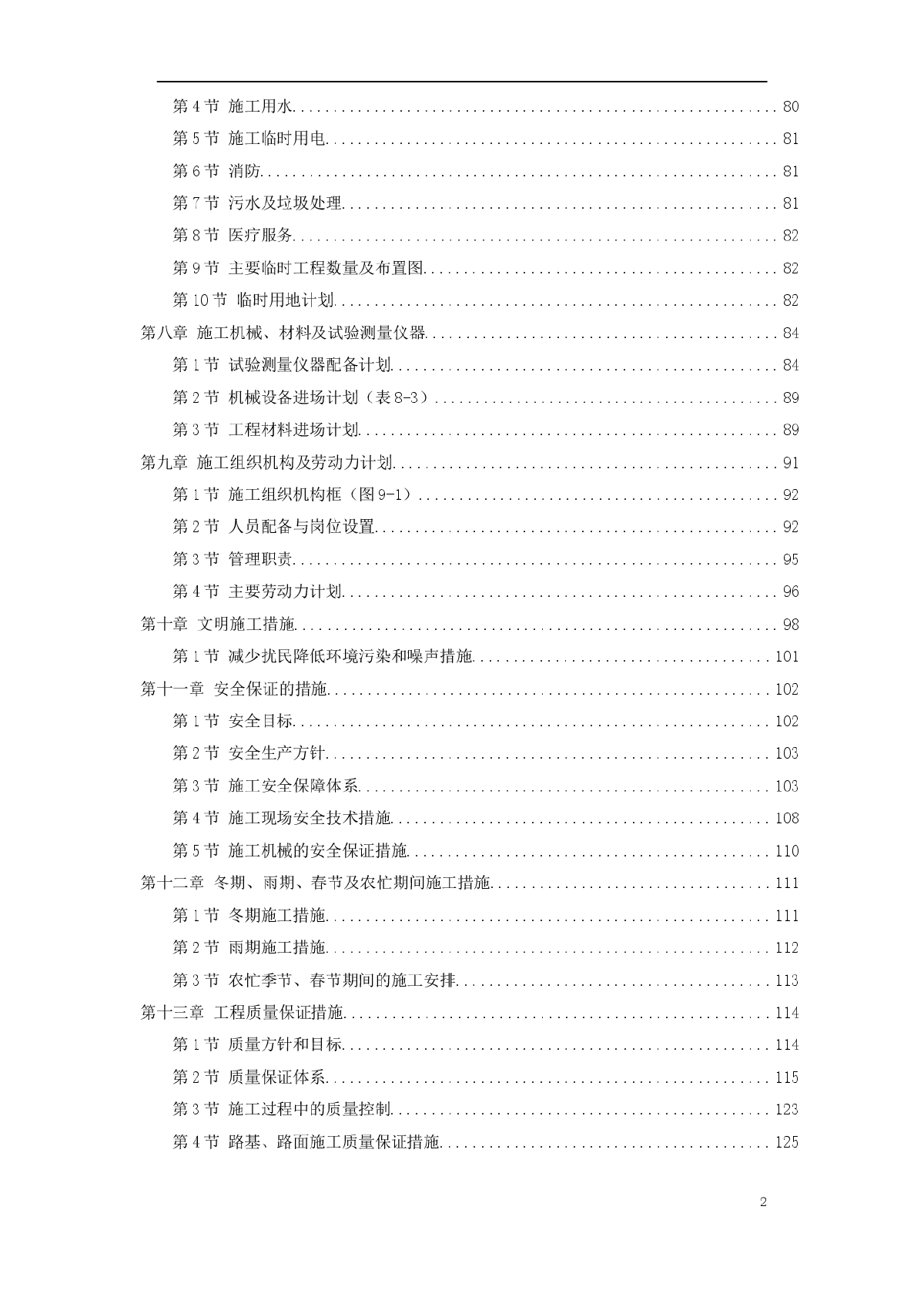 南京经五路北上（一期）A3标工程方案-图二