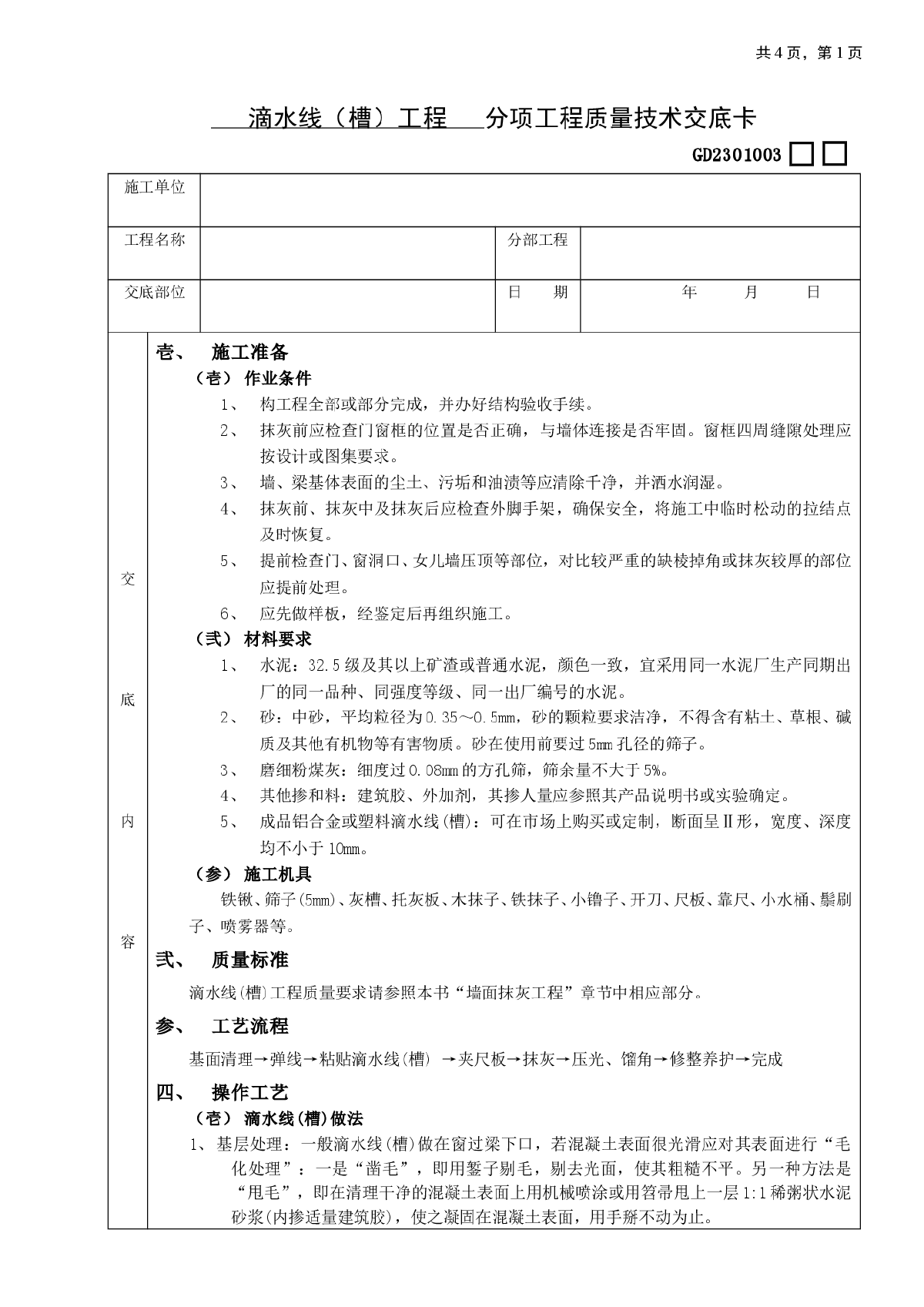 室内室外装修施工工艺