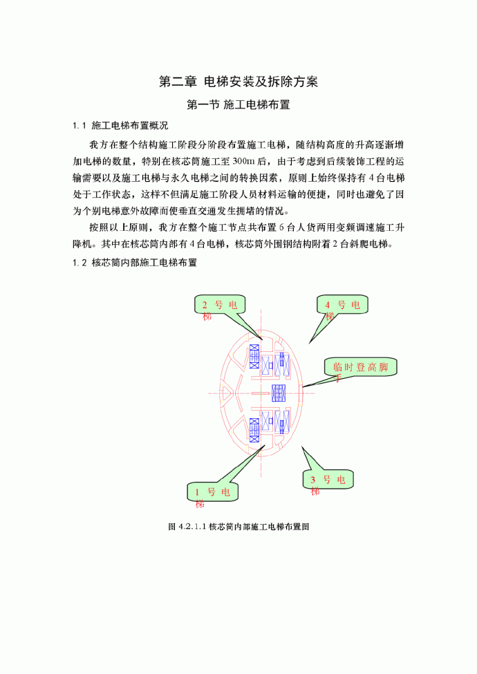 13电梯安装拆除结构与其它工程搭接_图1