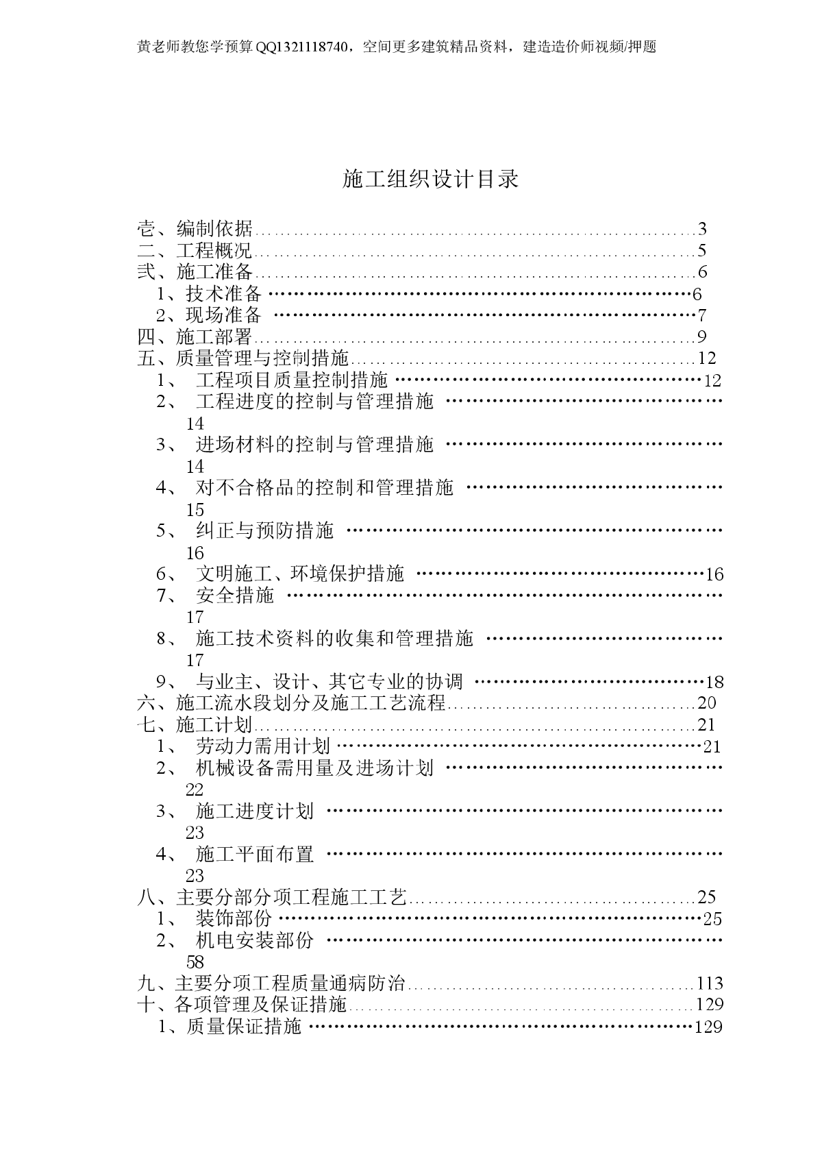 武警总队礼堂维修改造工程施工组织设计-图一