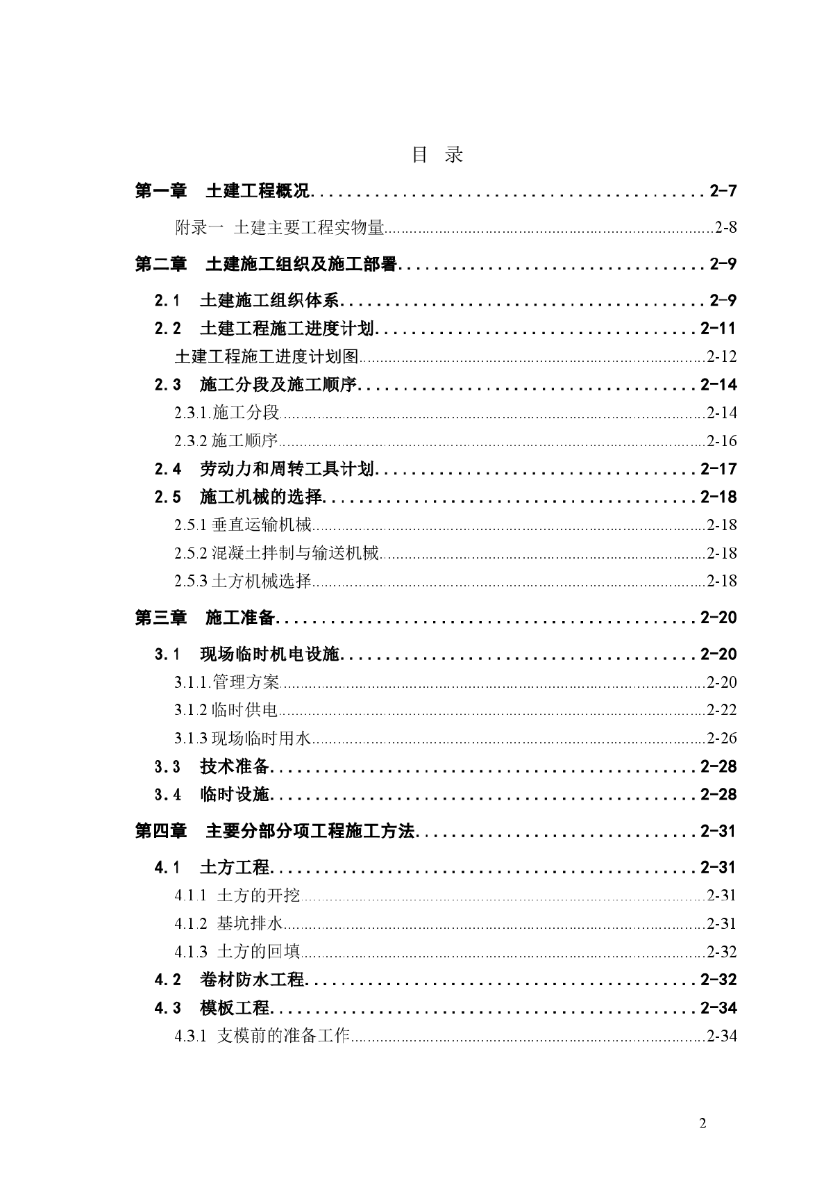 xx机场土建施工组织设计方案-图二