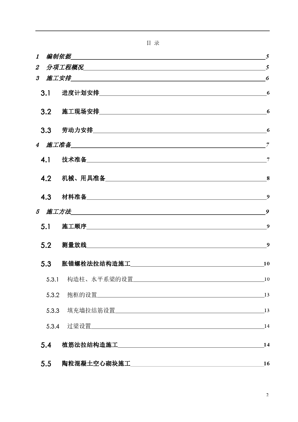 高层住宅二次结构施工方案-图二