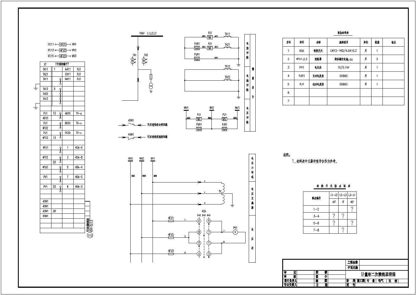 某标准型号高压开关柜二次电气控制原理设计cad图纸
