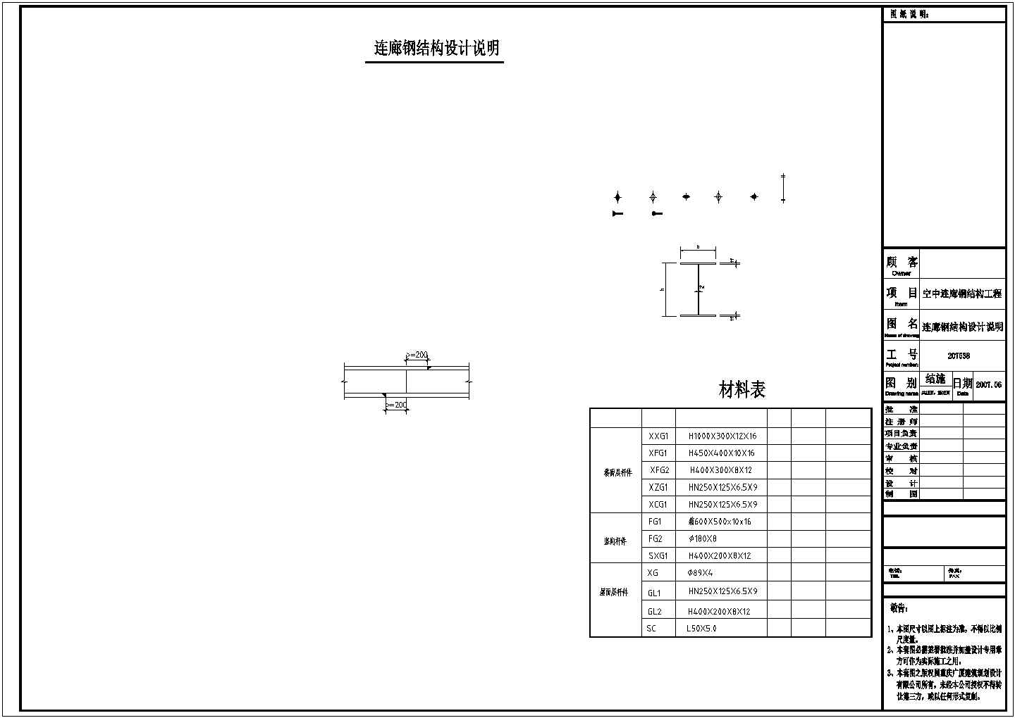 重庆某酒店空中连廊钢结构工程图纸