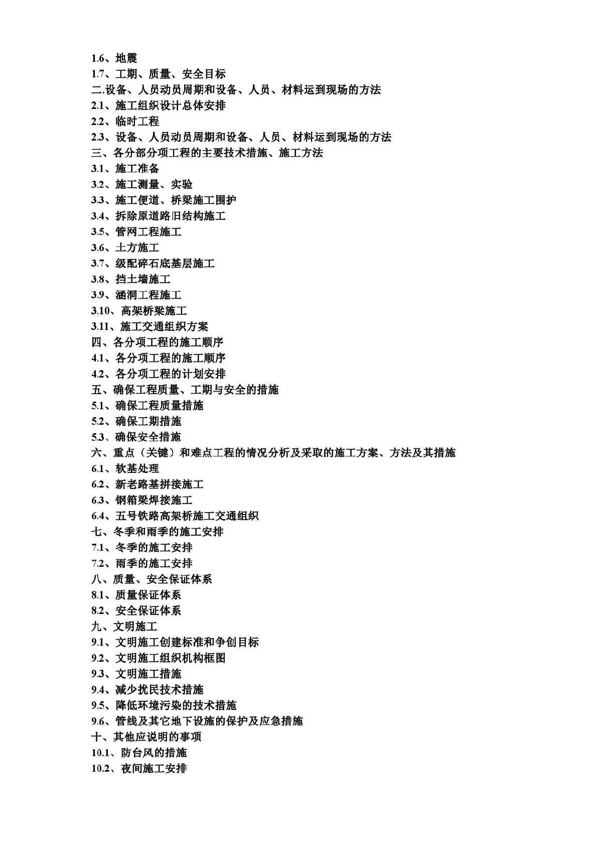 连云港港南侧港区进港道路工程NSG-2合同段施工组织设计方案-图二