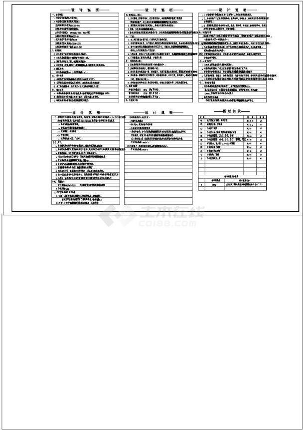 北方某砖混结构四合院建筑设计cad全套施工图-图一