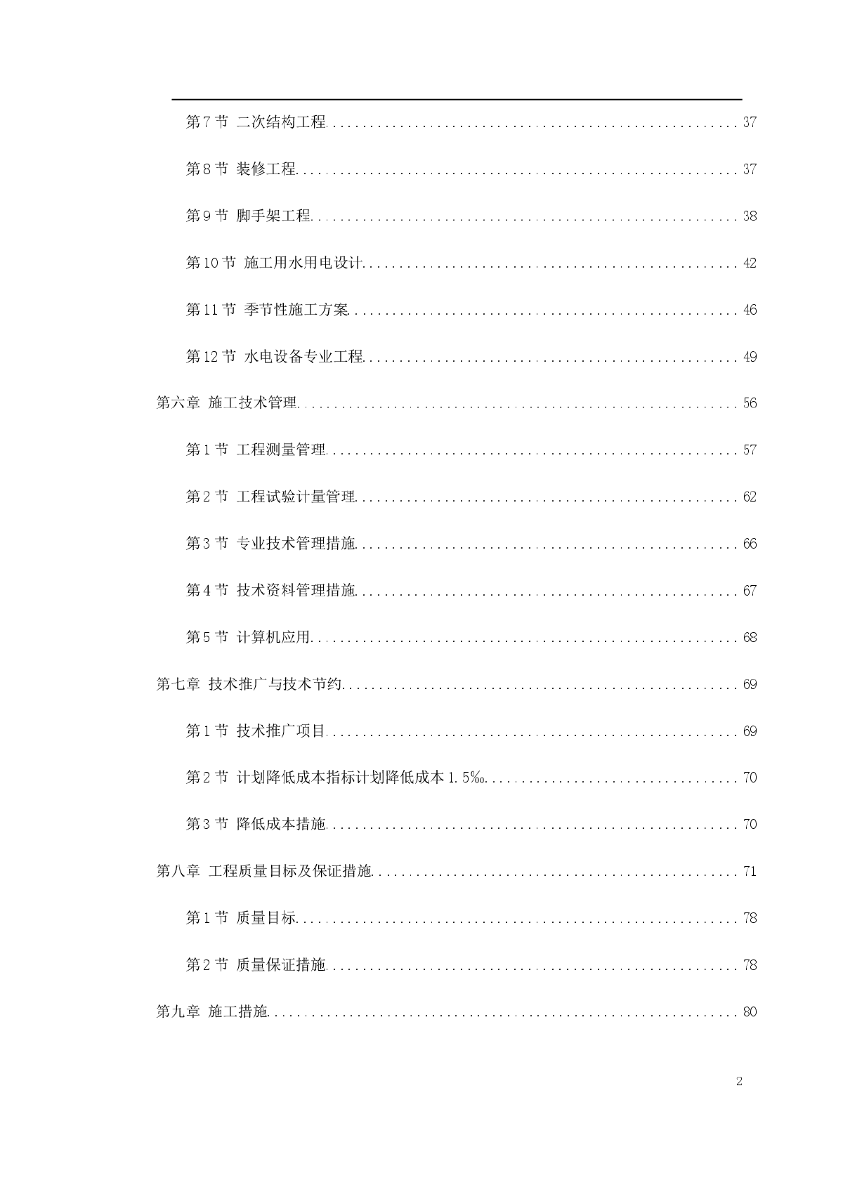 某商业中心9号商住楼施工组织设计-图二