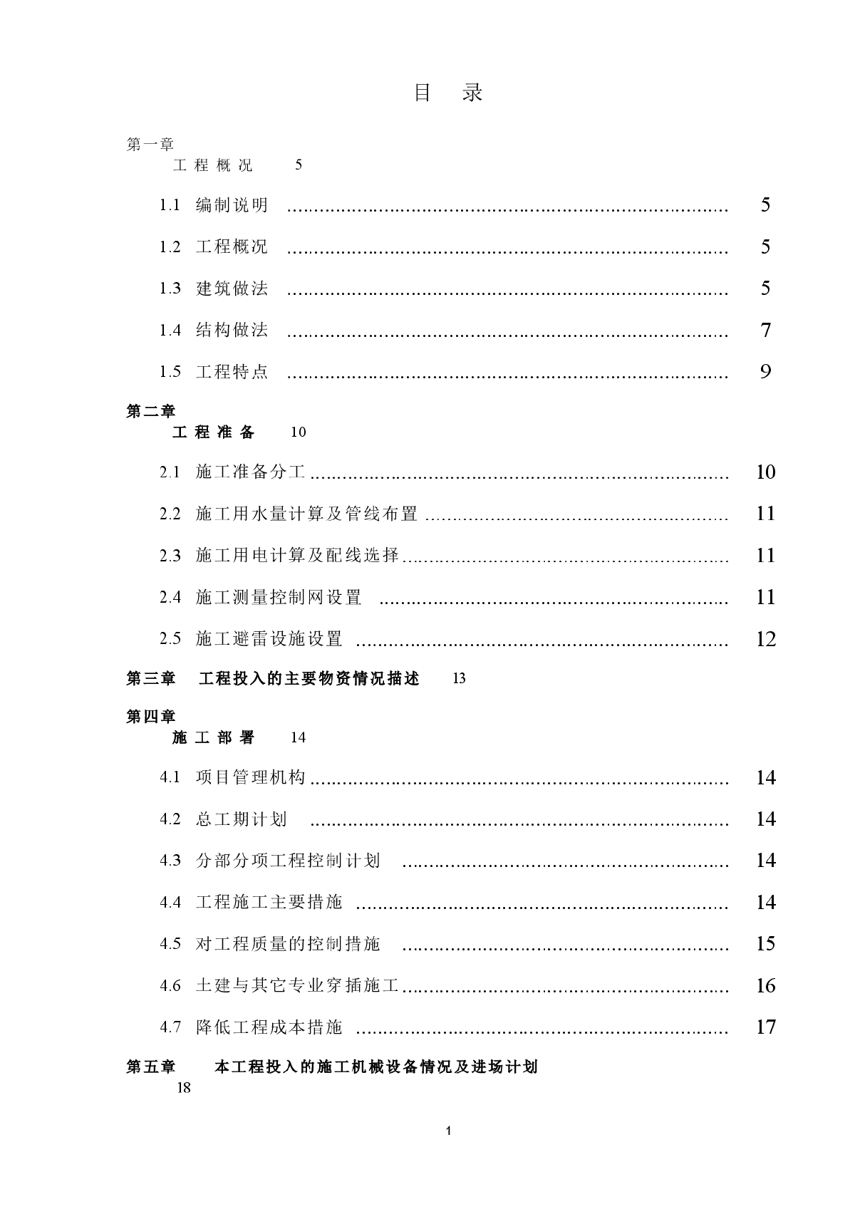 灿坤工业园A标段钢结构施工组织设计-图一