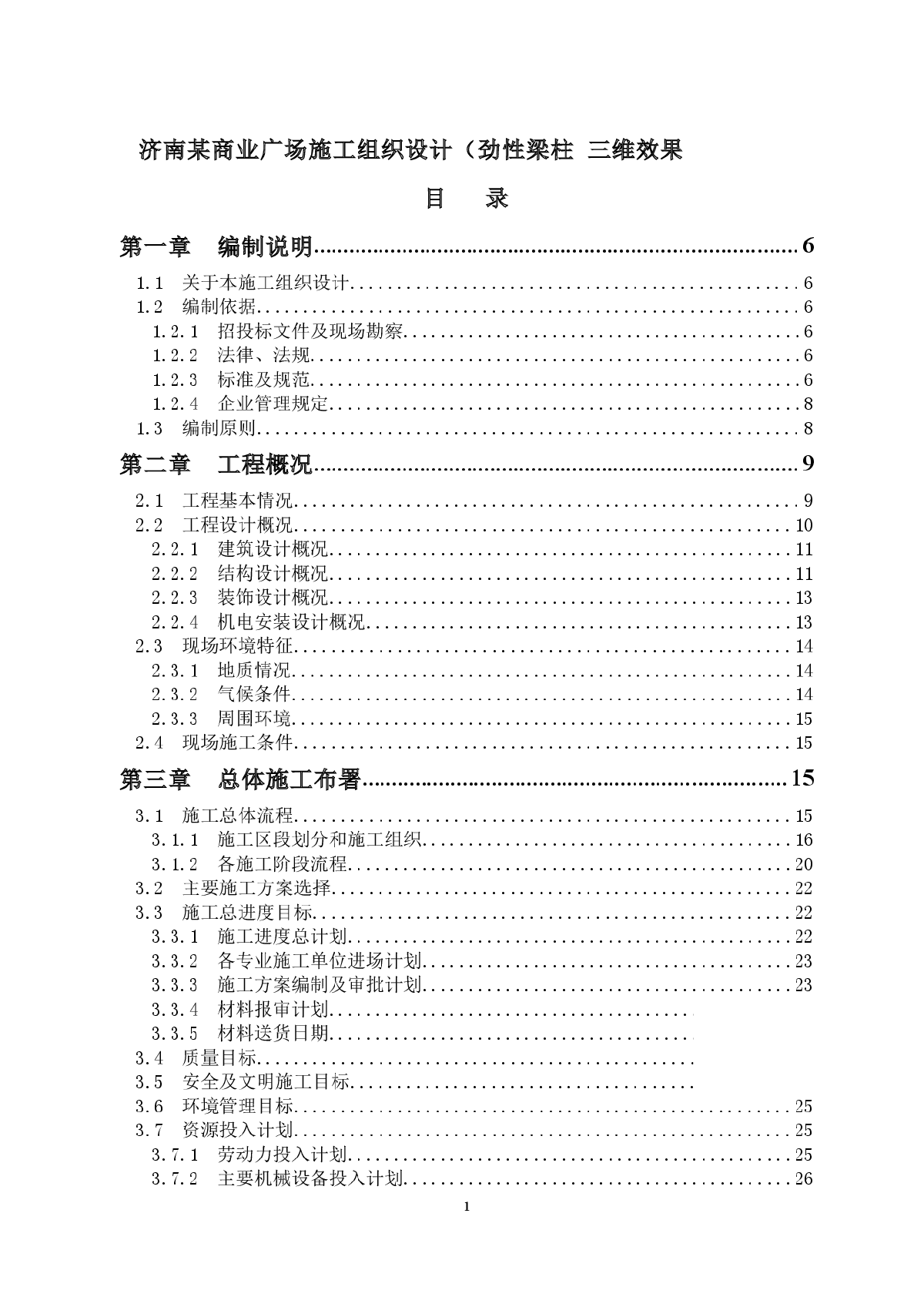 济南某商业广场施工组织设计-图一