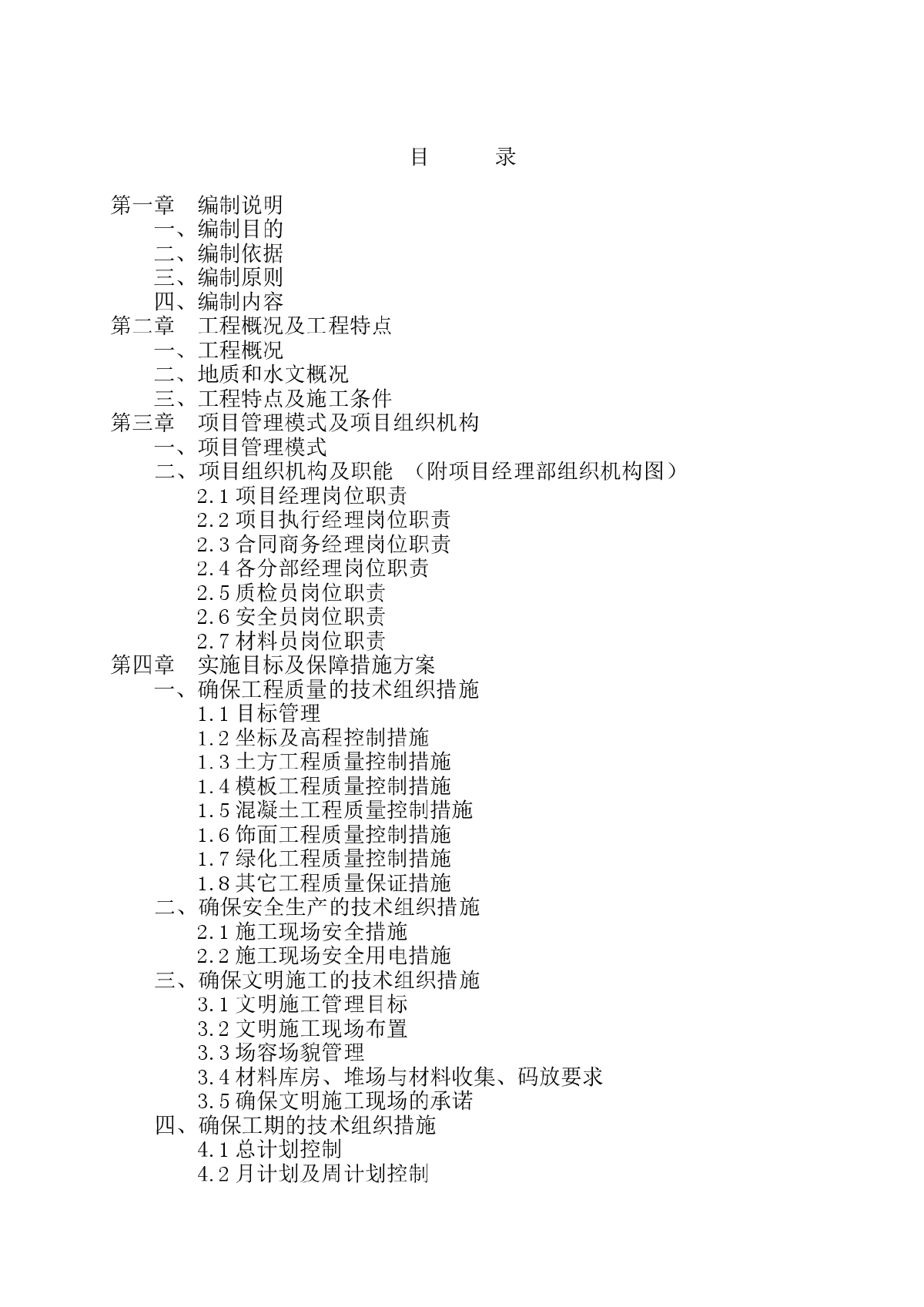 都市假日园林绿化工程施工组织设计方案-图二