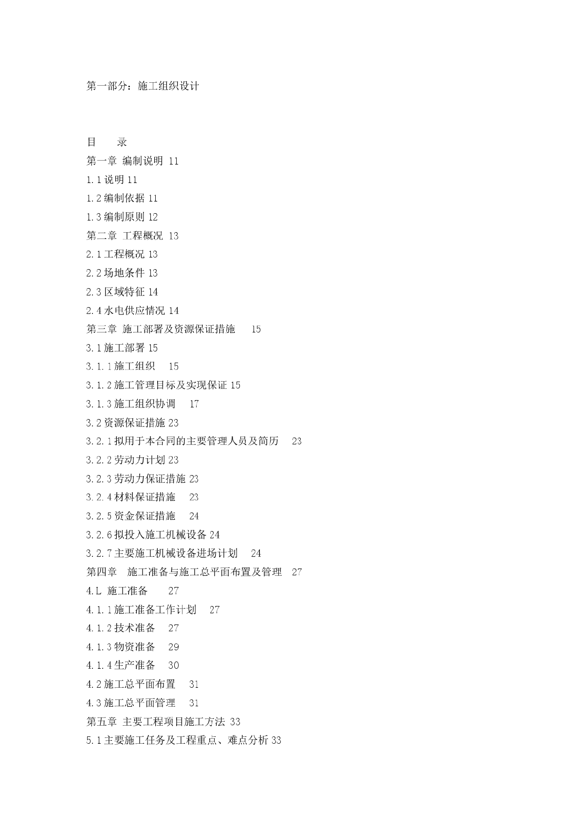 装饰工程施工组织设计方案-图一