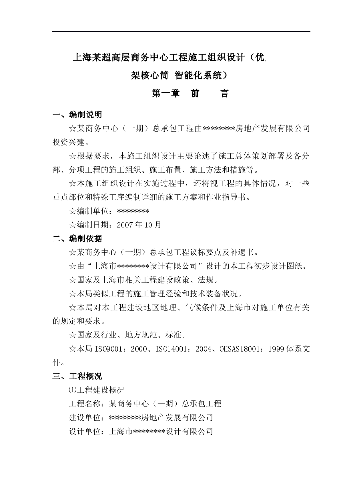 上海某超高层商务中心工程施工组织设计-图一