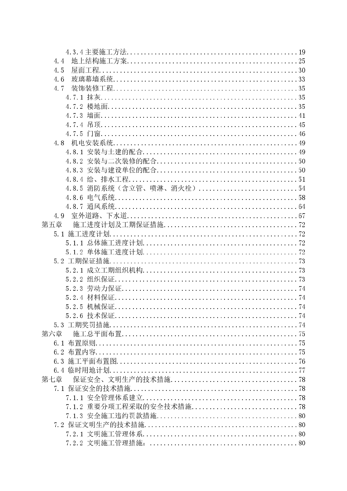 上海某大型公建工程施工组织设计-图二