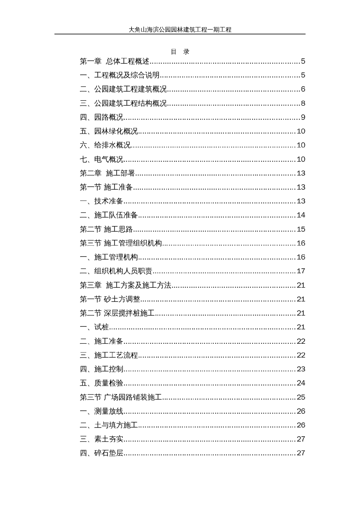 大角山海滨公园园林建筑工程一期工程-图一