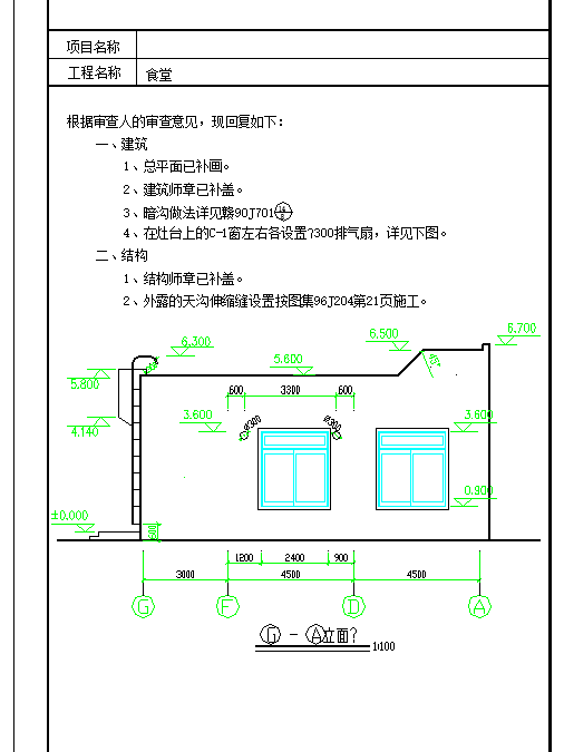 某地小型食堂建筑cad施工设计图纸_图1