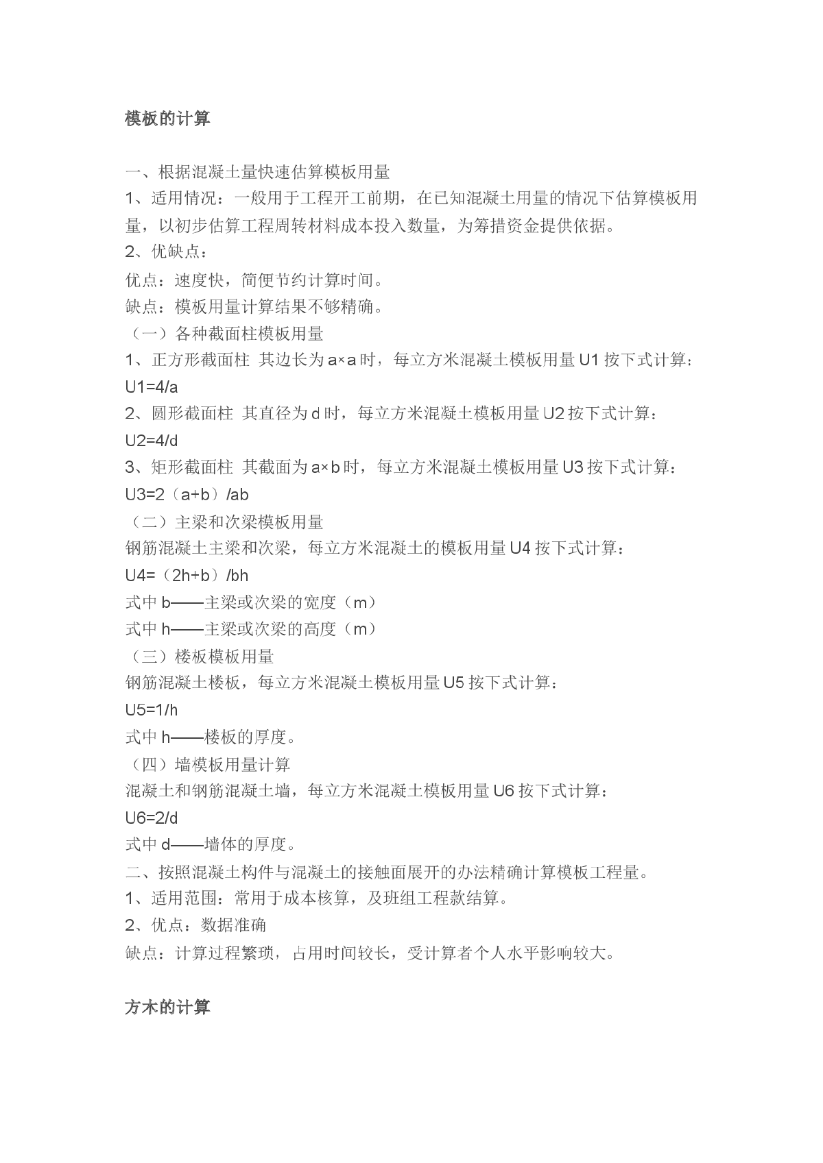 方木、模板、钢管、止水螺栓等的计算-图一