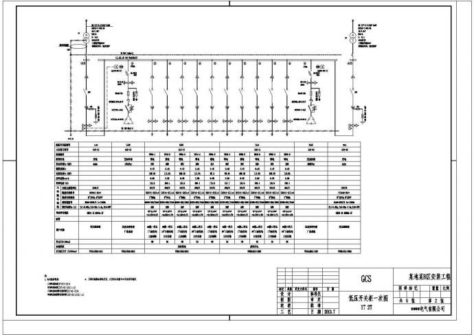 某房地产开发公司配电工程GCS型低压开关柜设计cad电气原理图_图1