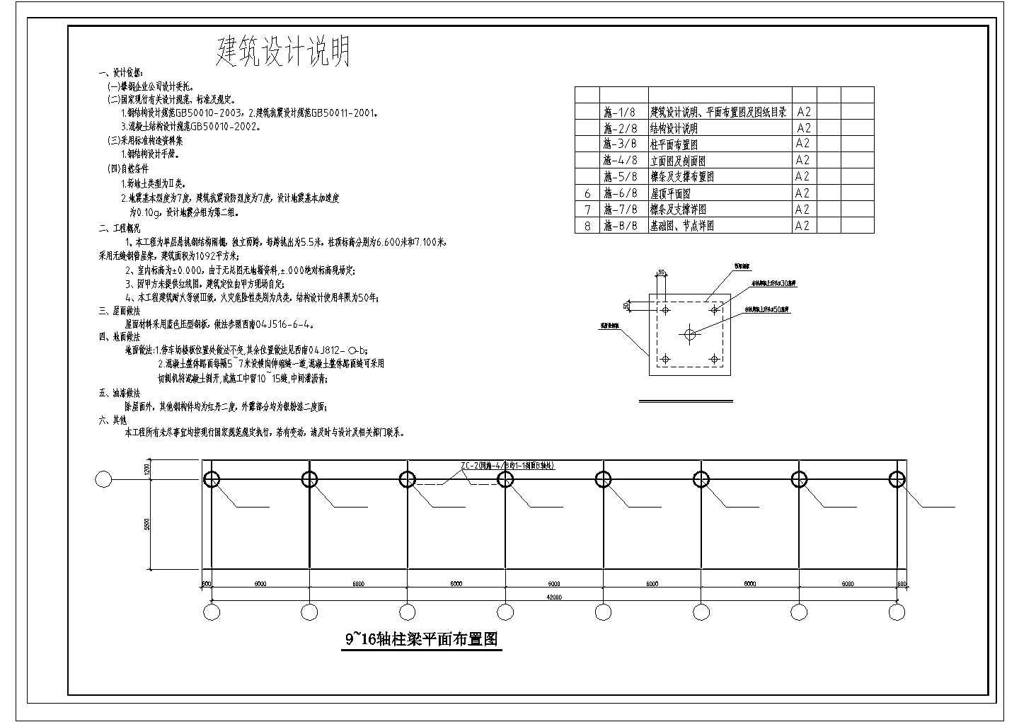 某单层钢结构悬挑雨篷结构图纸