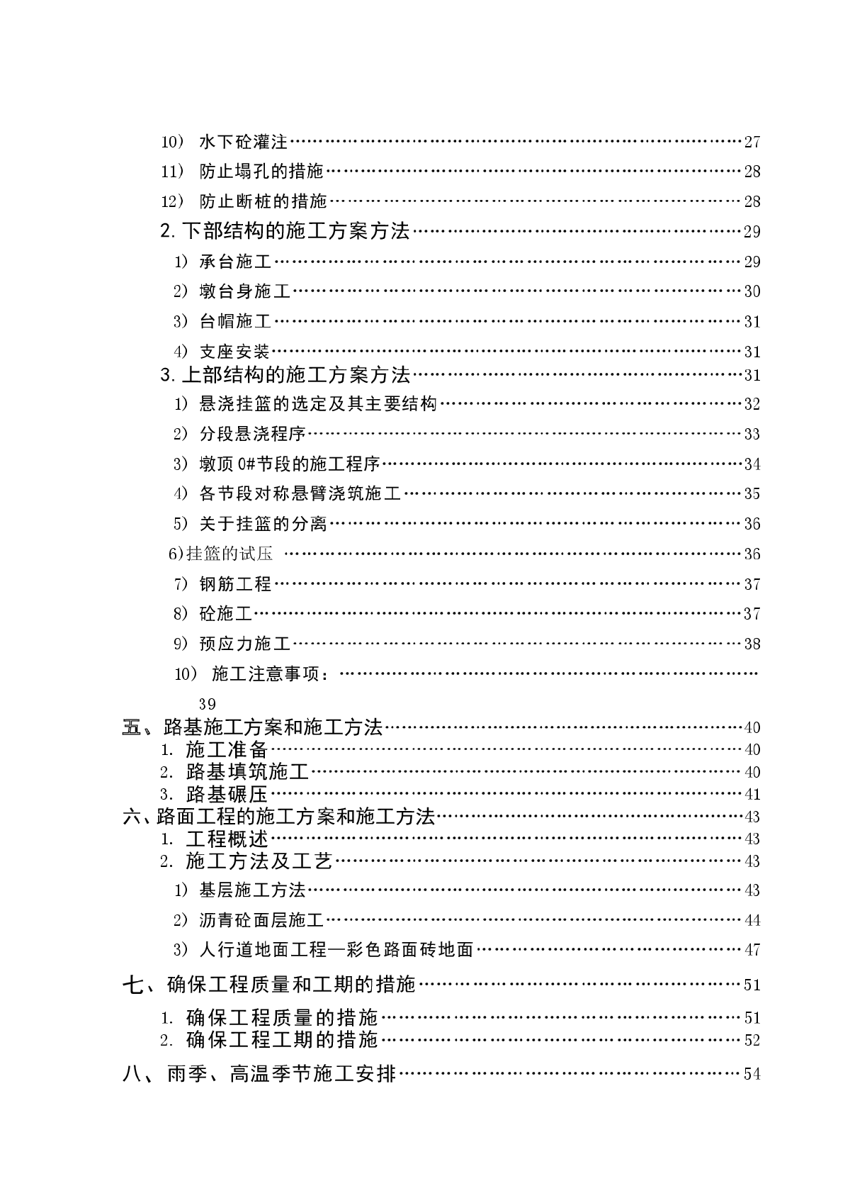 某地区大桥工程施工组织设计方案-图二