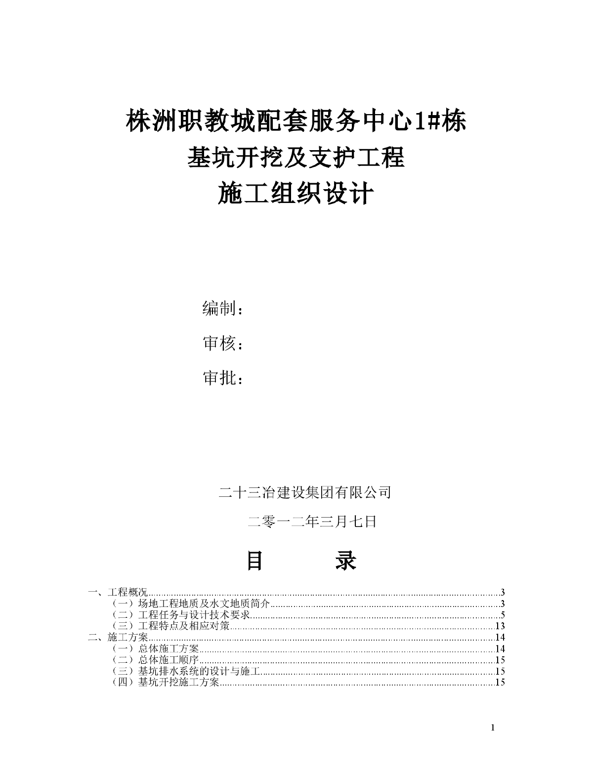 某地职教城配套服务中心基坑开挖及支护工程施工组织设计-图一