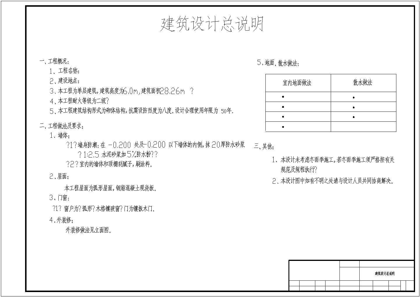 【内蒙古】住宅用蒙古包框架建筑结构设计图