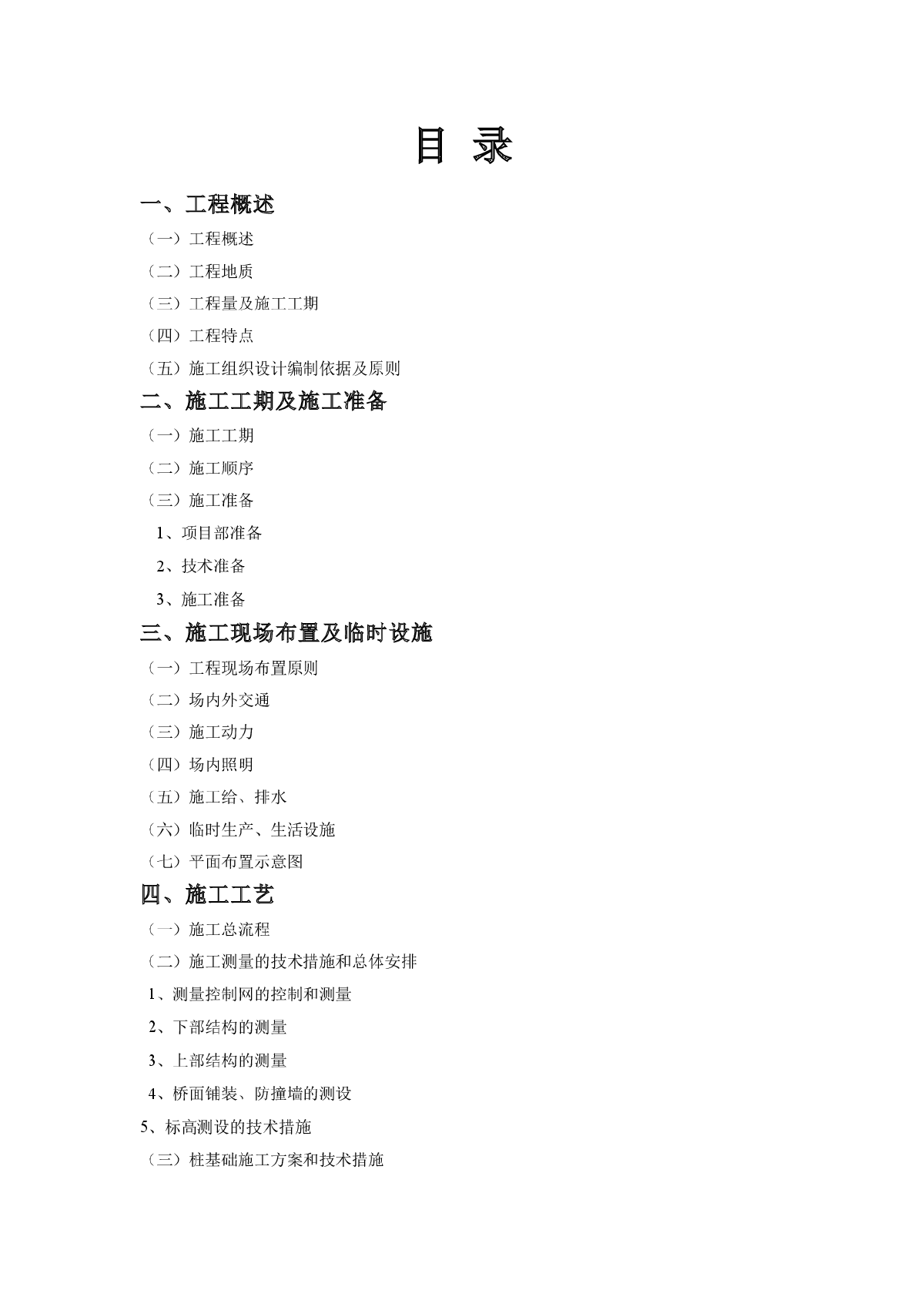 某地区高架桥施工组织设计方案-图一