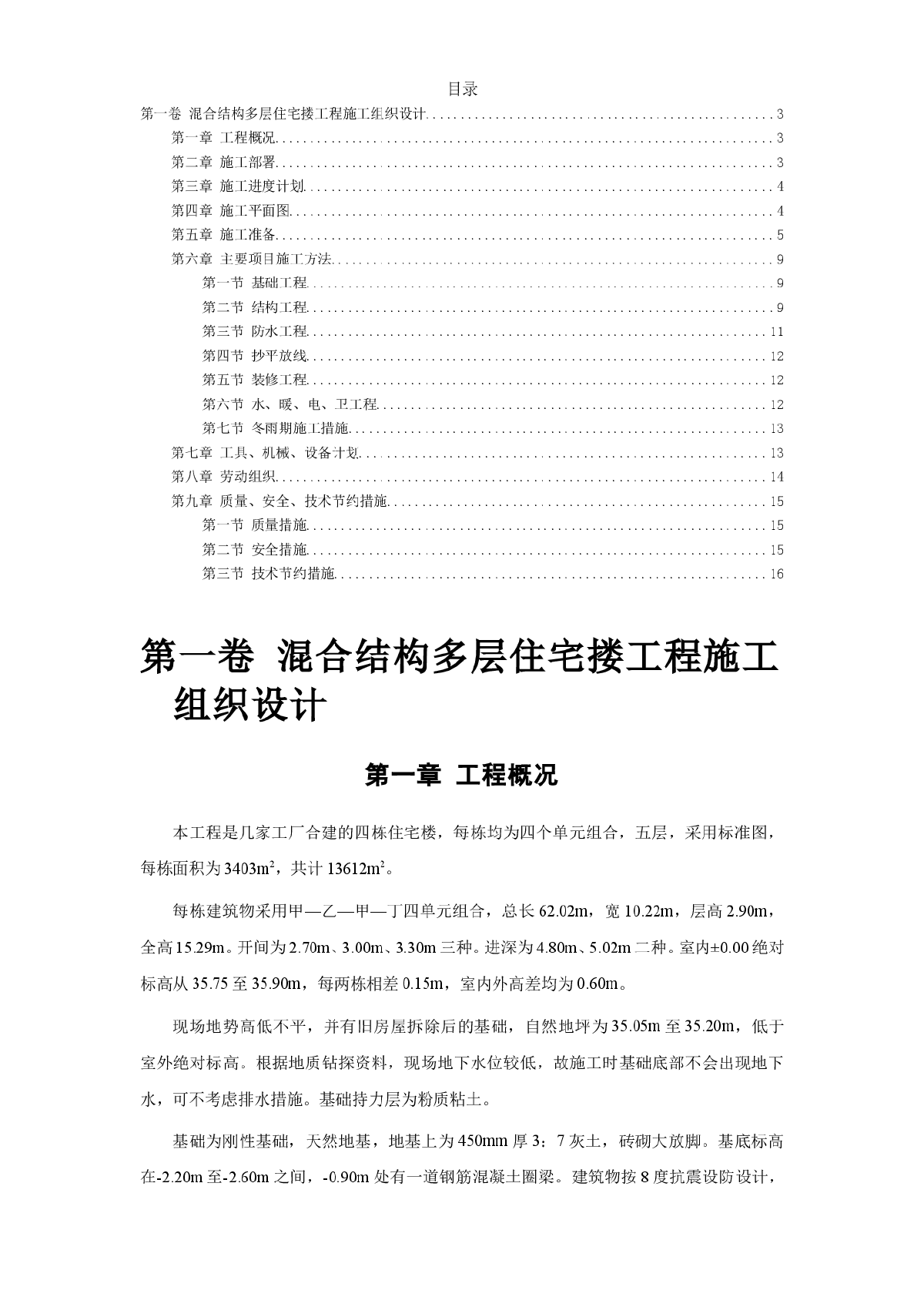 某四栋住宅楼混合结构多层住宅搂工程施工组织设计-图二