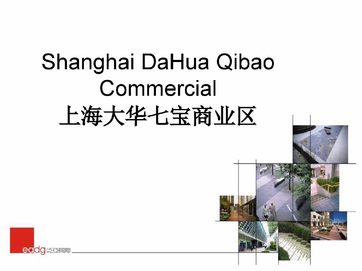 上海大华七宝商业区规划概念_泛亚国际-图一
