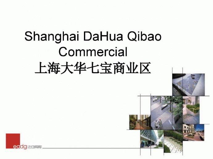 上海大华七宝商业区规划概念_泛亚国际_图1