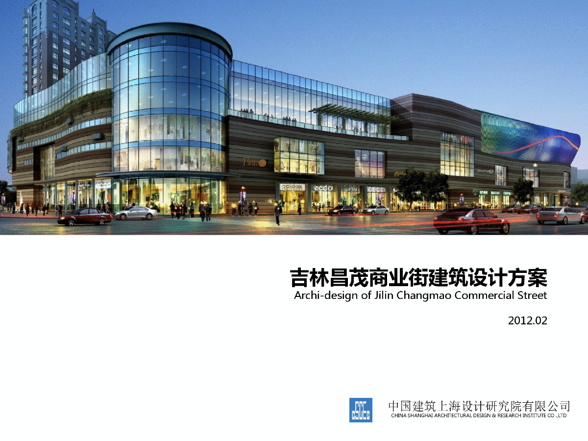 吉林昌茂商业街建筑设计方案(大型设计院)-图一