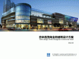 吉林昌茂商业街建筑设计方案(大型设计院)图片1