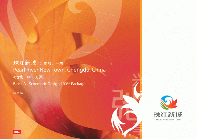 中国成都珠江新城A地块方案设计2010——RTKL1_图1