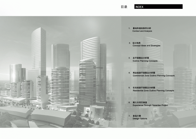 青岛燕儿岛商业综合项目概念规划设计200908[Callison]4_图1