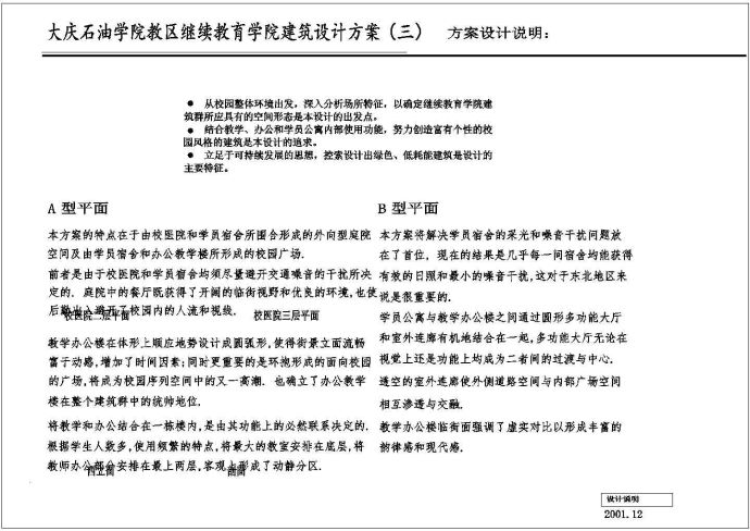 某地石油学院建筑设计方案图_图1