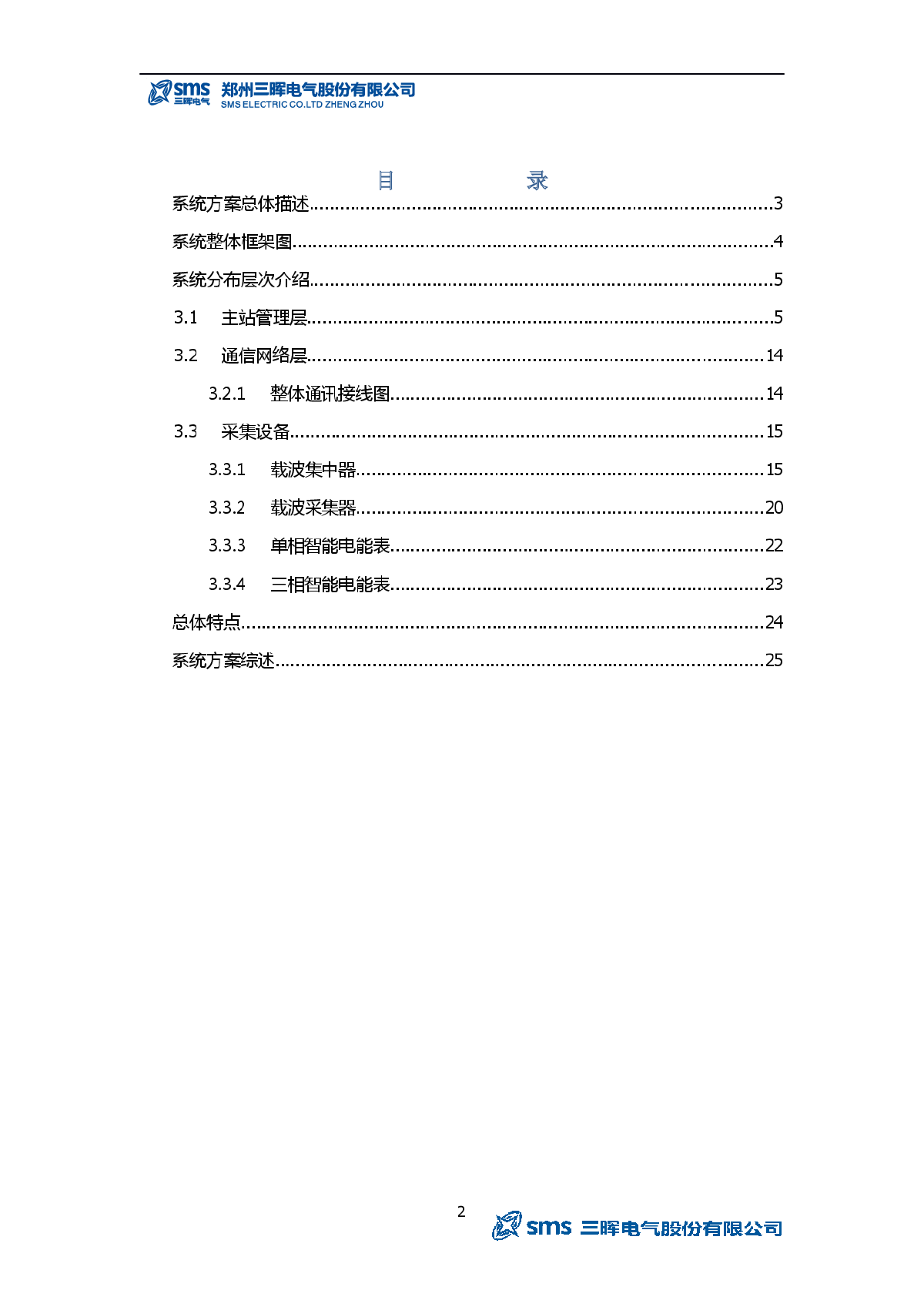 楼宇中央空调及普通空调用电计量-图二