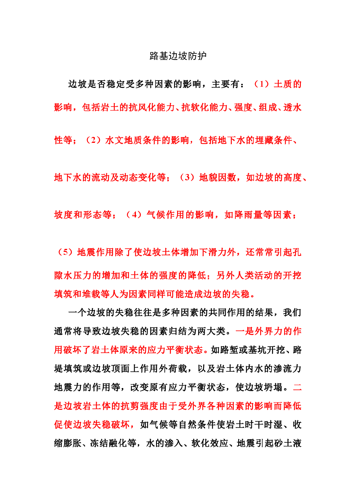 路基边坡防护施工组织设计方案-图一