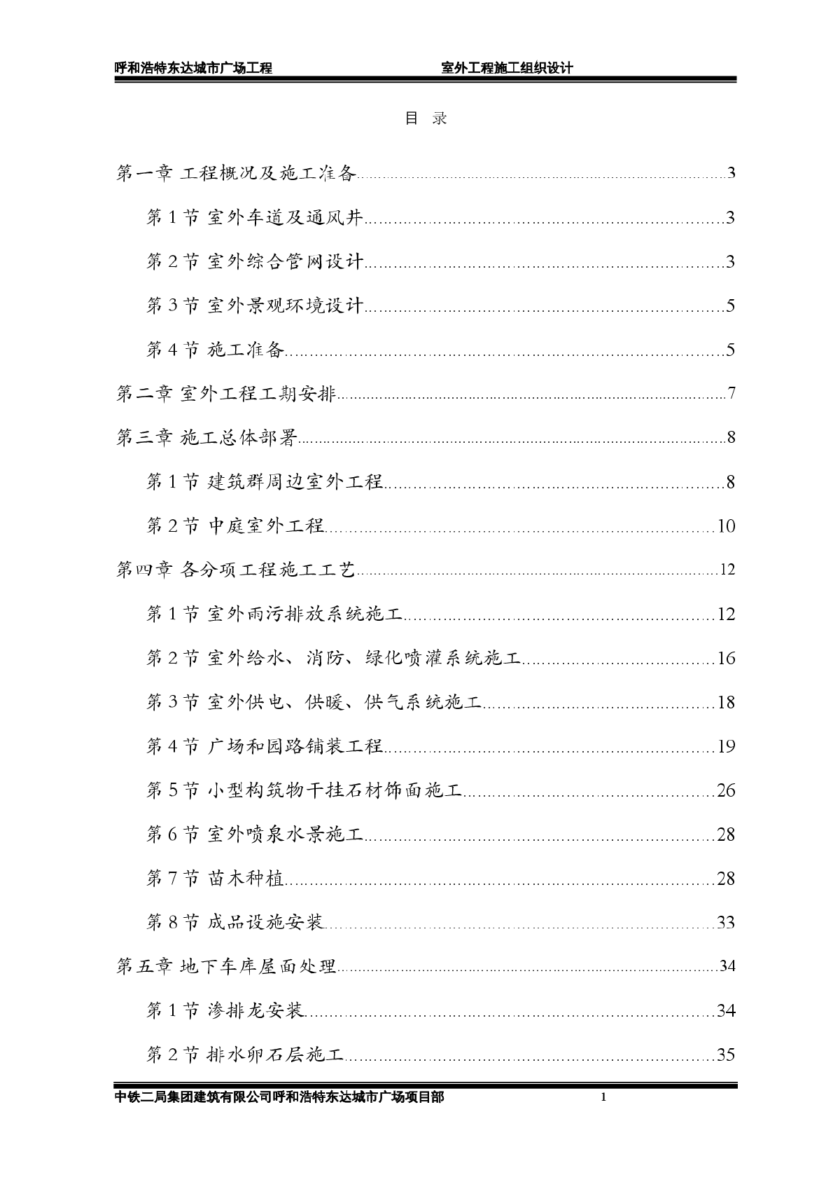 某工程室外管网工程施工方案-图一