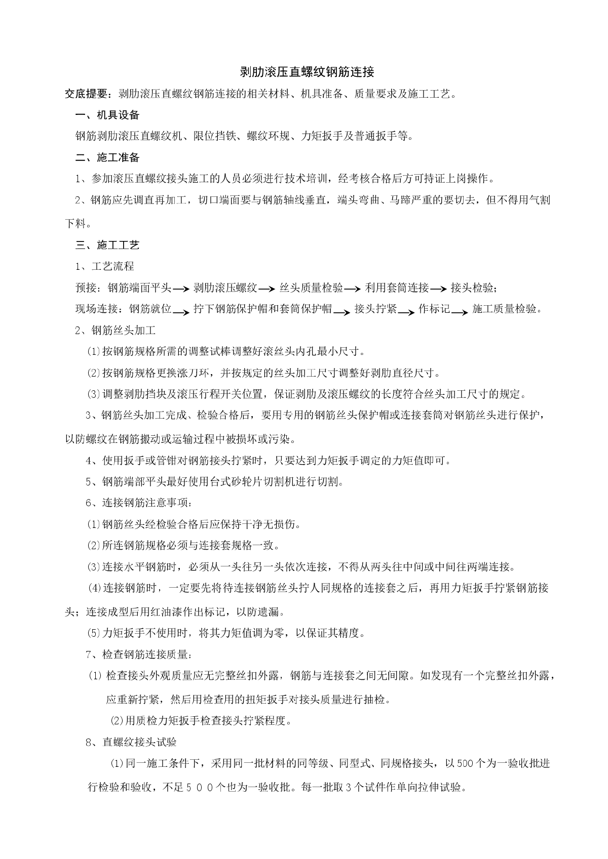 砼结构工程施工组织设计方案-图一