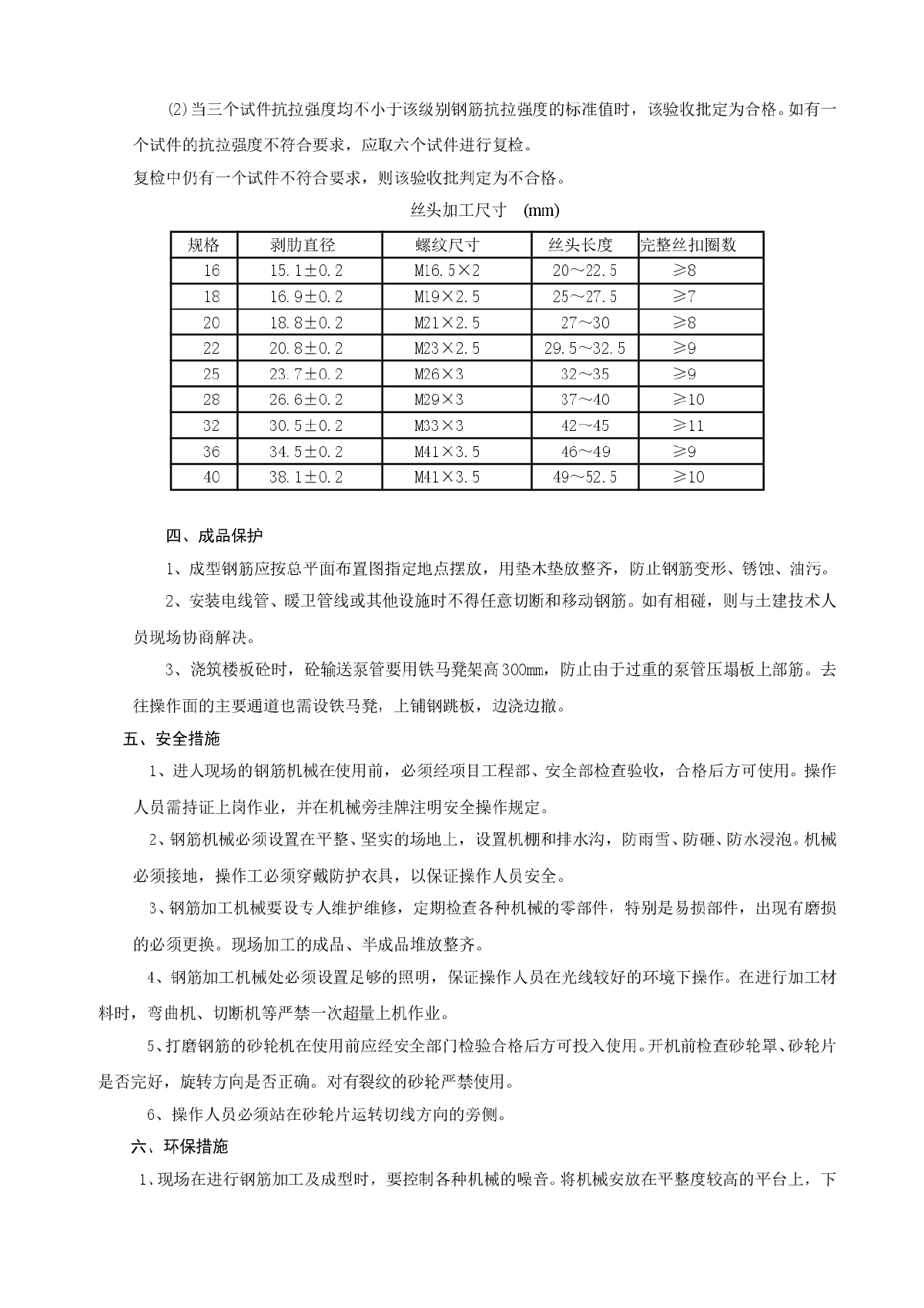 砼结构工程施工组织设计方案-图二