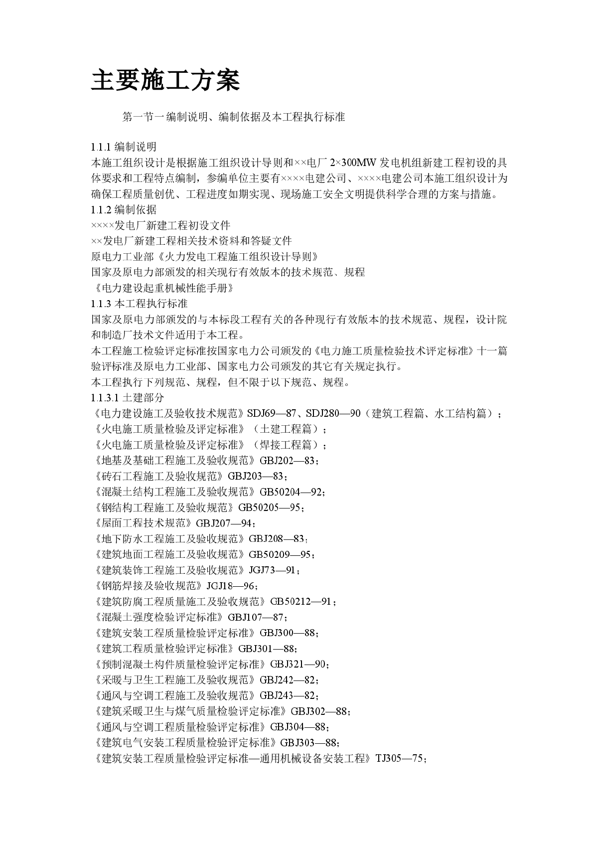 发电厂新建工程×mw施工组织设计-图二