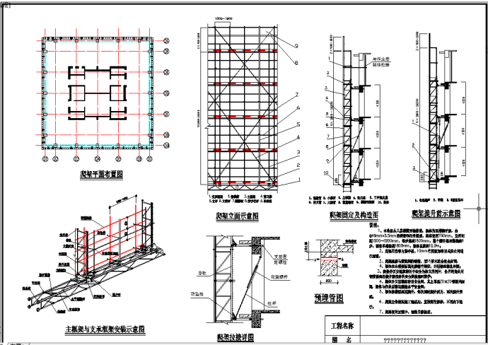 塔楼电动自升爬架施工详图_图1