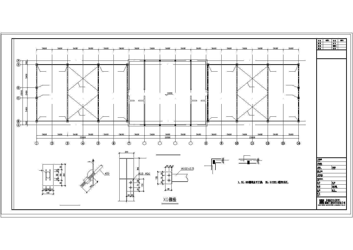 某已有建筑屋面加层（钢结构）结构施工图