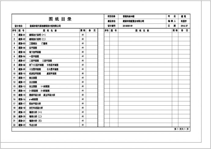 某高层框剪结构单元式住宅设计cad建筑施工图_图1