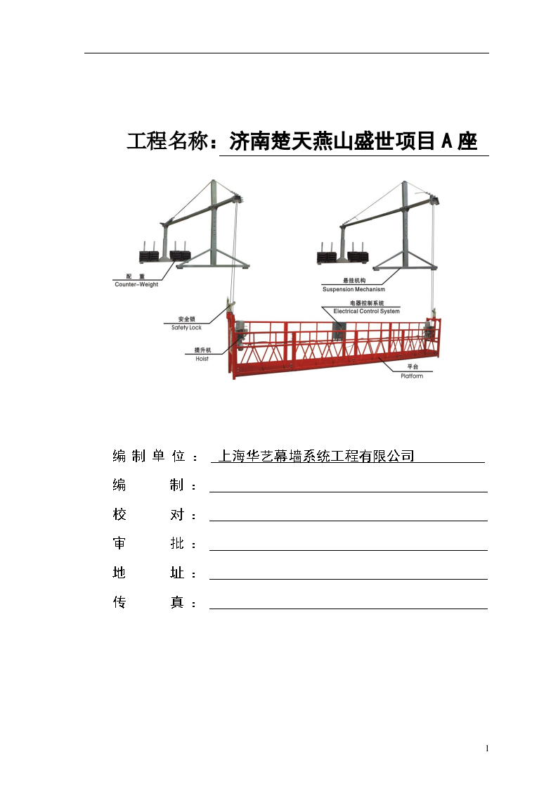 电动吊篮施工（安装、拆卸）方案-图二
