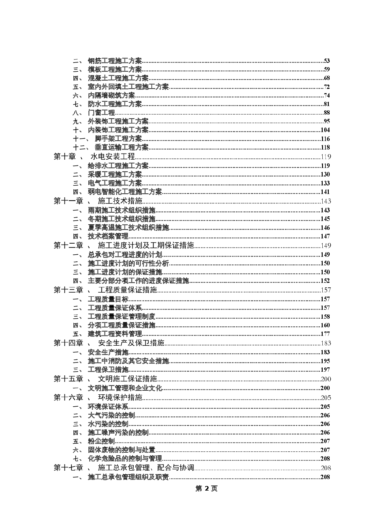 办公楼、公寓工程施工组织设计-图二