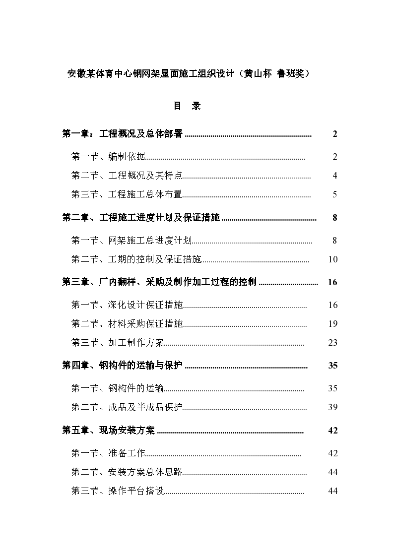 安徽某体育中心钢网架屋面施工组织设计-图一