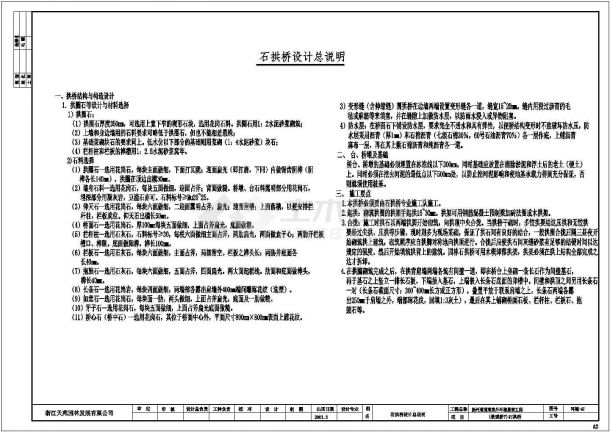 某单孔石拱景观桥设计cad施工图-图一