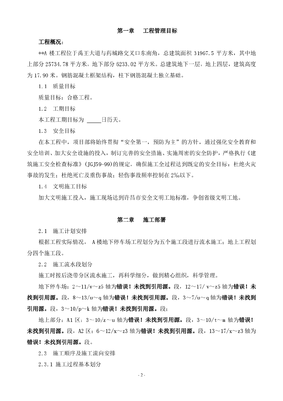 某商业广场工程施工组织设计（框架结构）-图二